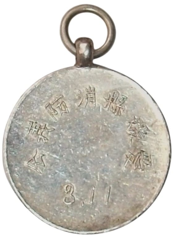 昭和三年愛媛県消防義会御大典記念章.jpg