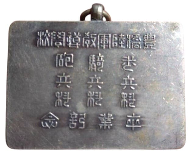 豊橋陸軍教導学校章.jpg