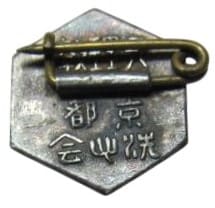 天理教京都洗心会章.jpg