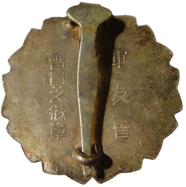 軍友会会員之章.jpg