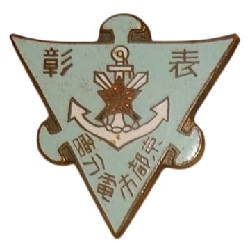 帝国在郷軍人会京都市電分会表彰章.jpg