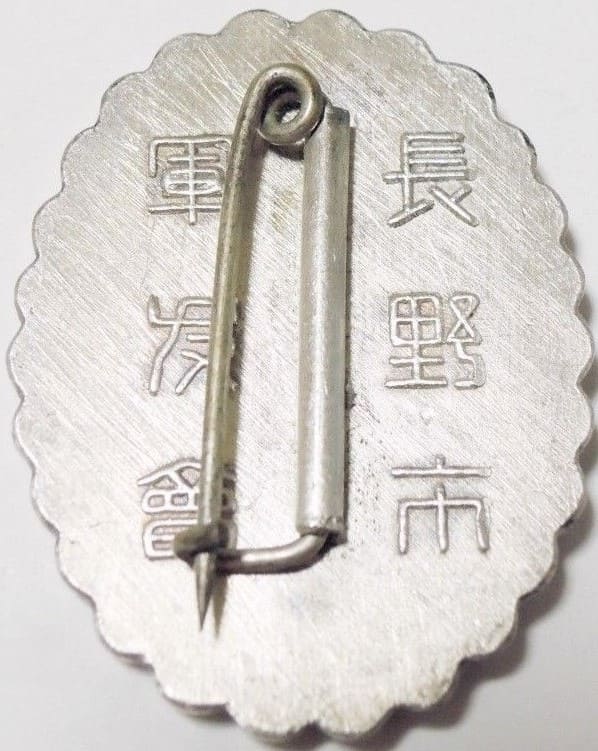 長野市軍友会章..jpg