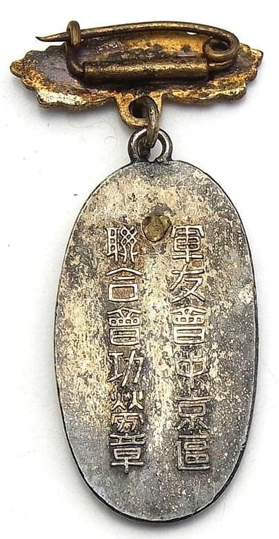 軍友会中京區聯合会員之章.jpg