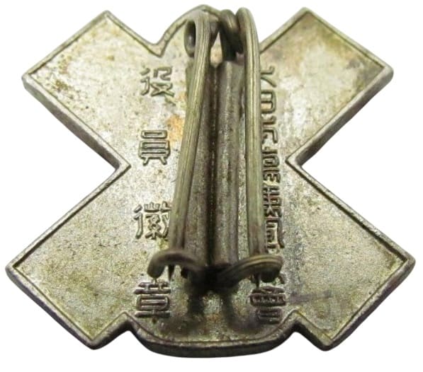 日本傷痍軍人会 役員章 .jpg