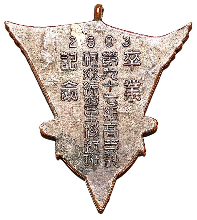 横須賀海軍砲術学校第九十七期高等科砲術練習生機銃班卒業記念章.jpg
