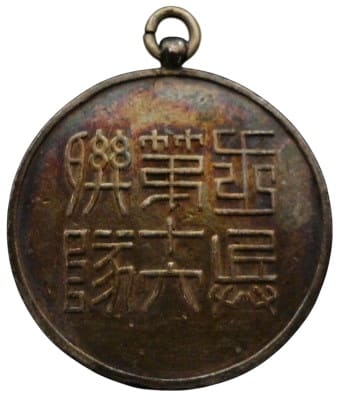 歩兵第十六連隊賞章.jpg