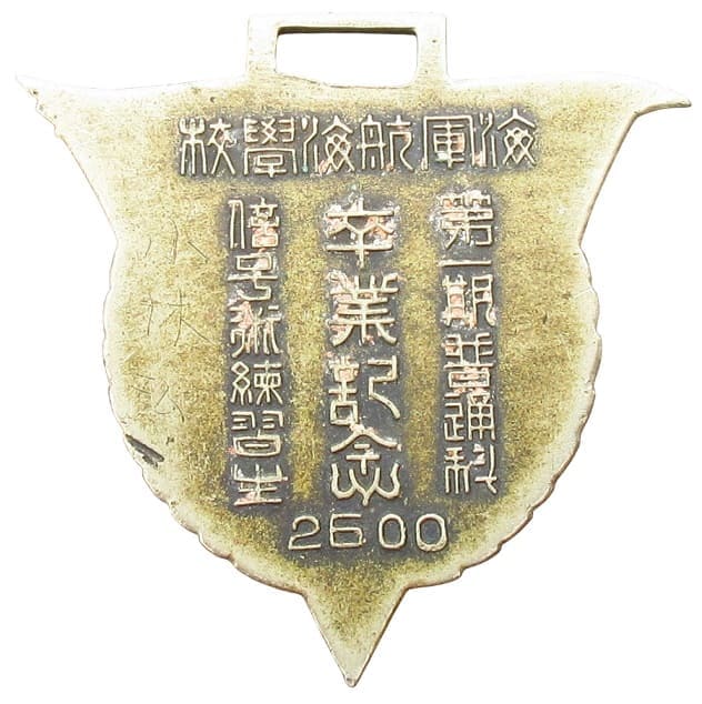 海軍航海学校 第一期普通科信号術練習生卒業記念章.jpg