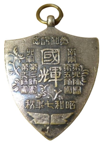 昭和七年秋陸軍特別大演習参加記念章.jpg