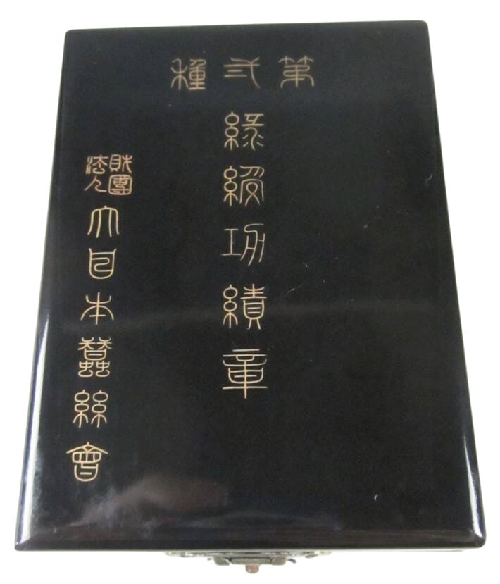 大日本蚕糸会 第二種緑 綬功績章.jpg