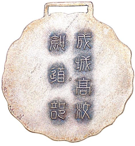 成城高校剣道部章.jpg