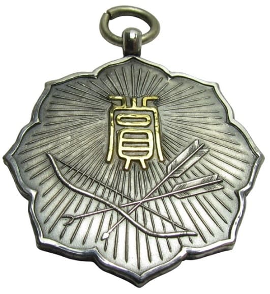 大日本武徳會 島根文部賞章.jpg