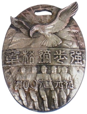強歩適格章.jpg