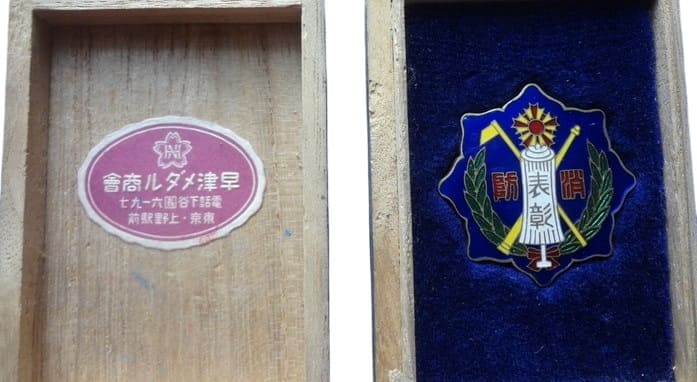 刈羽郡消防研究會表彰章.jpg