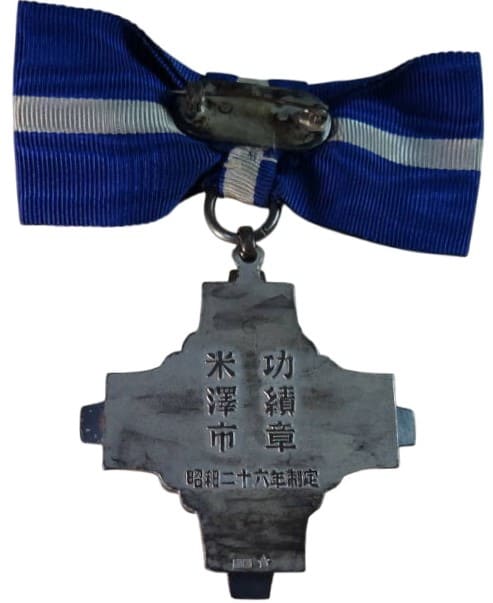 米澤市功績章.jpg