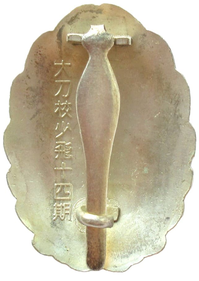 大刀校少飛十四期下士官用 操縦徽章.jpg
