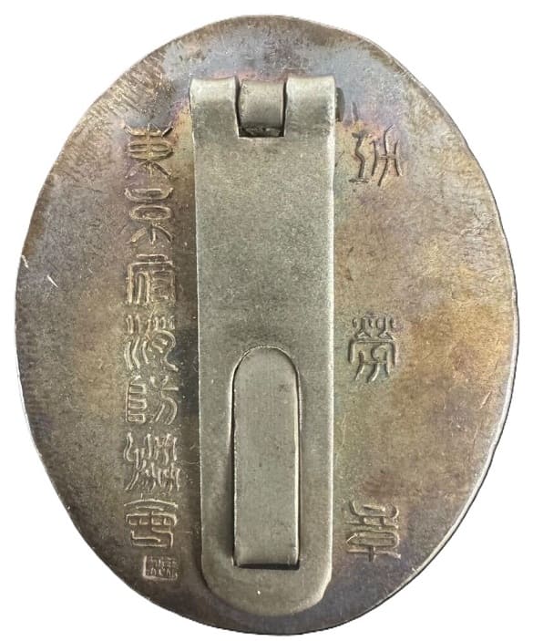 東京府消防協會功勞章.jpg 東京府消防協會功勞章.jpg