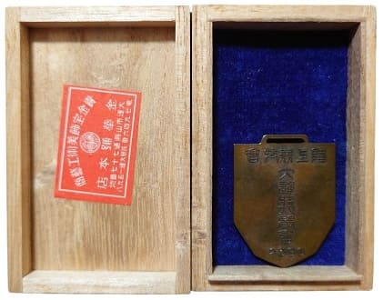 大連奨學會 陸上競技會 記念章.jpg