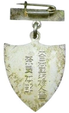 大日本國防婦人會   奈良本部章.jpg