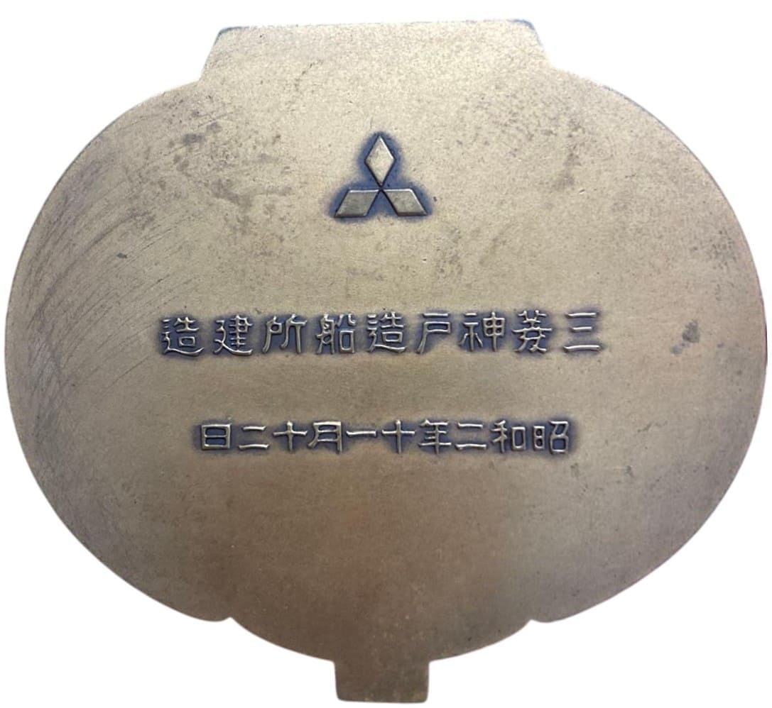 昭和二年伊号第六十一潜水艦進水記念章.jpg