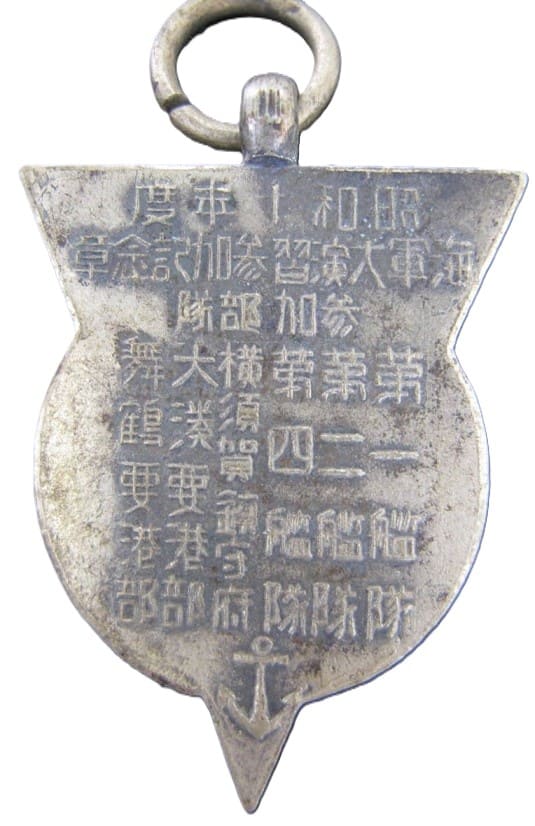 昭和十年度非常時海軍特別大演習 参加章.jpg