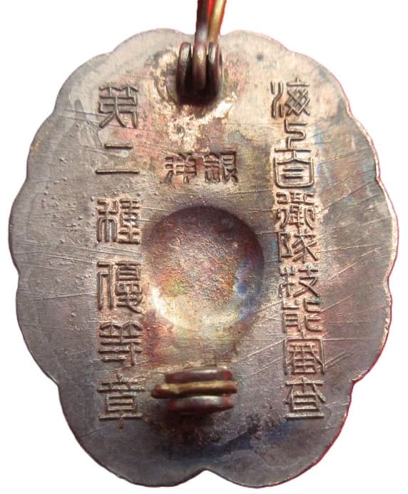 海上自衛隊 技能審査第二種優等章.jpg