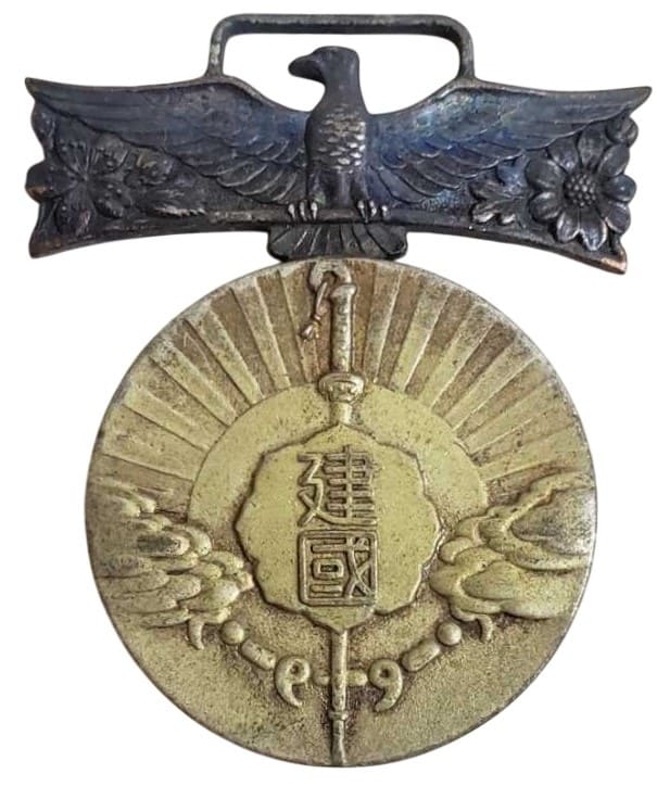 建国祭委員章 昭和七年 旧日本軍 記念章 校章 記章 徽章.jpg