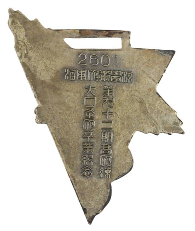 海軍兵学校 第九十二期生　大口 卒業記念徽章.jpg