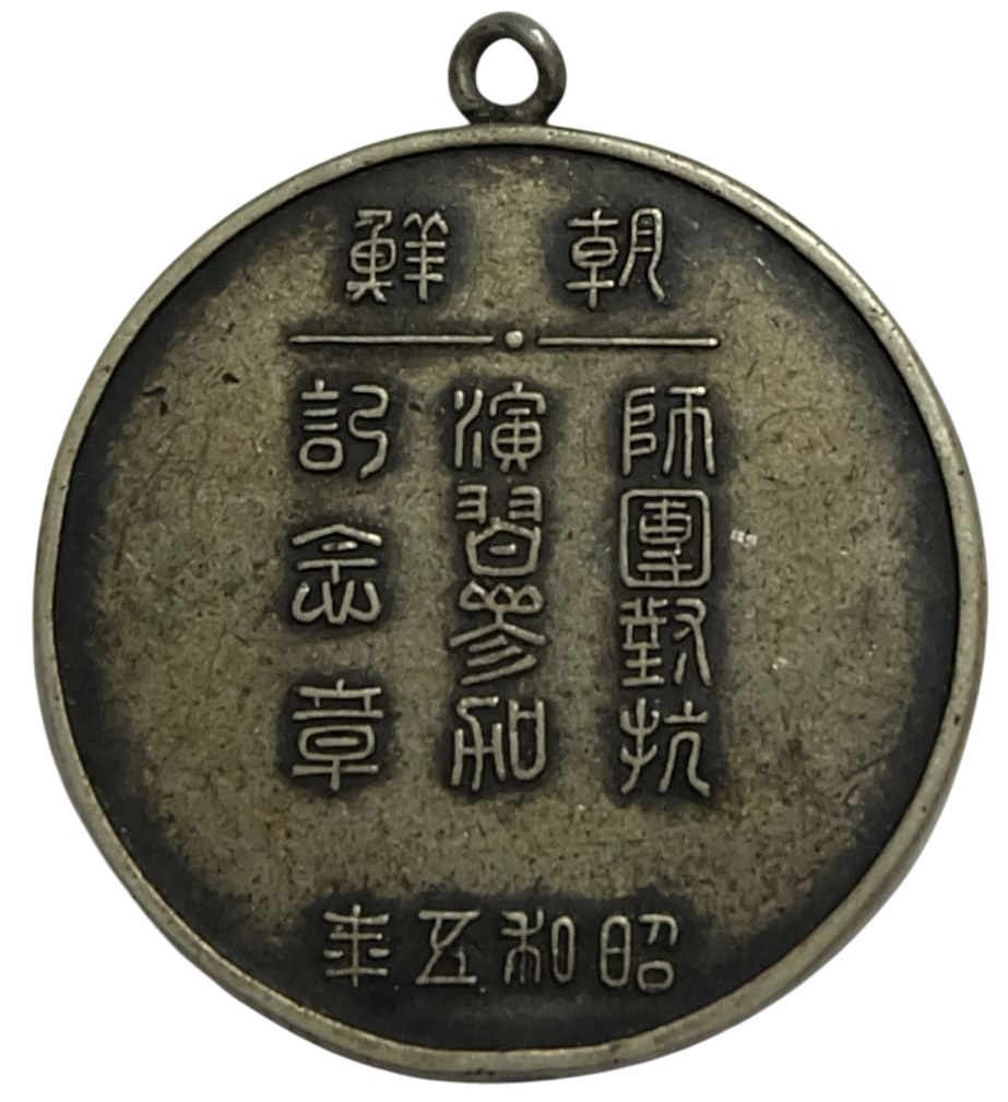 昭和五年師団演習参加記念章.jpg