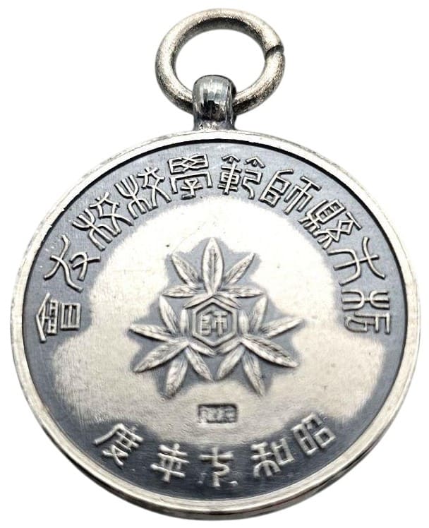 昭和十年度栃木縣師範學校校友會功勞章.jpg