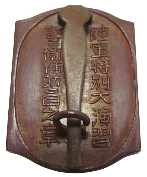 福岡縣陸軍特別大演習警衛補助員之章.jpg