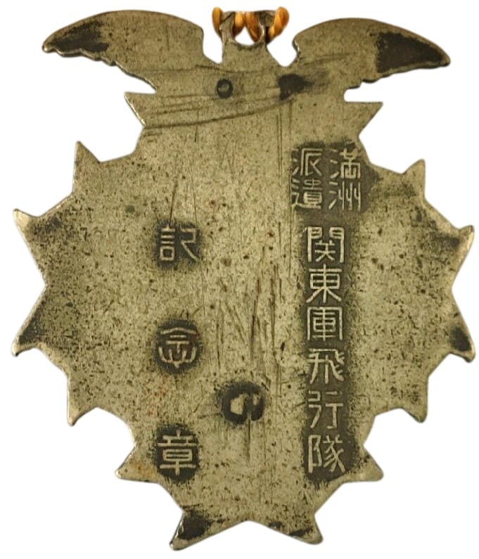 満州派遣 関東軍飛行隊 記念章 日本軍 鷲エンブレムの金属製バッジ 満州派遣 関東軍飛行隊 記念章 日本軍 鷲エンブレムの金属製バッジ 満州