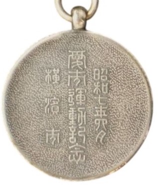 愛市運動記念章.jpg