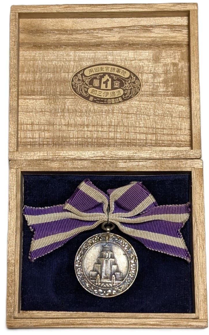 満州事変第二師団 合同慰霊祭記念章　.jpg