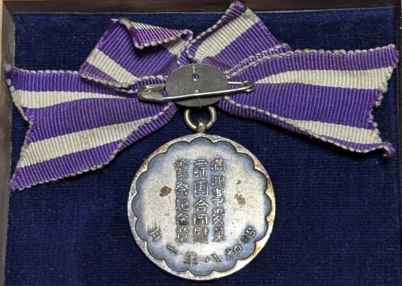 満州事変第二師団合同慰霊祭記念章　昭和八年.jpg