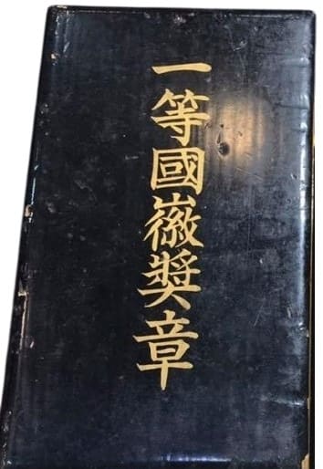 一等國徽獎章.jpg