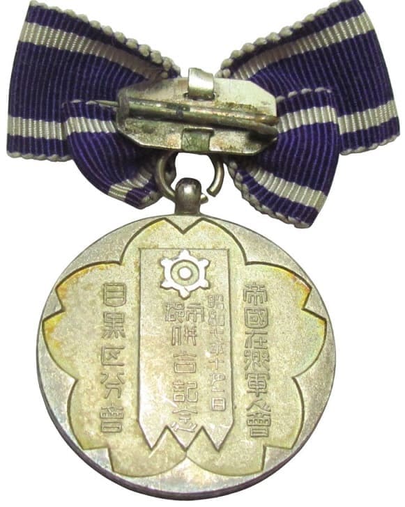 帝国在郷軍人会 目黒区分会大東京併合 記念章.jpg