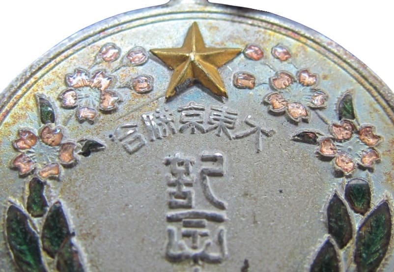 帝国在郷軍人会目黒区分会大東京併合 記念章.jpg