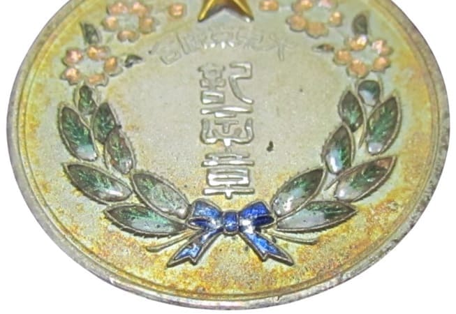 帝国在郷軍人会 目黒区分会大東京併合記念章.jpg