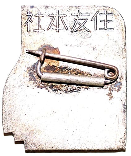 住友体操指導員住友本社章.jpg
