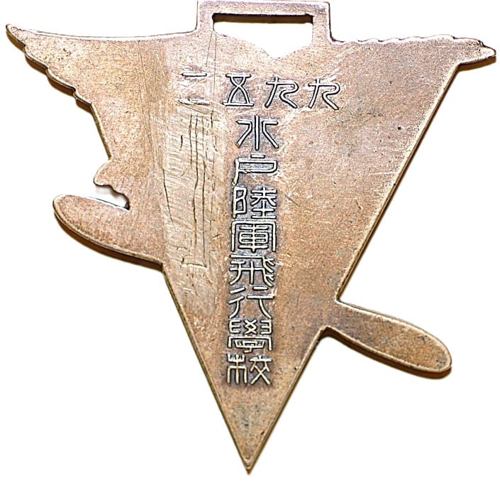 水戸陸軍飛行學校.jpg