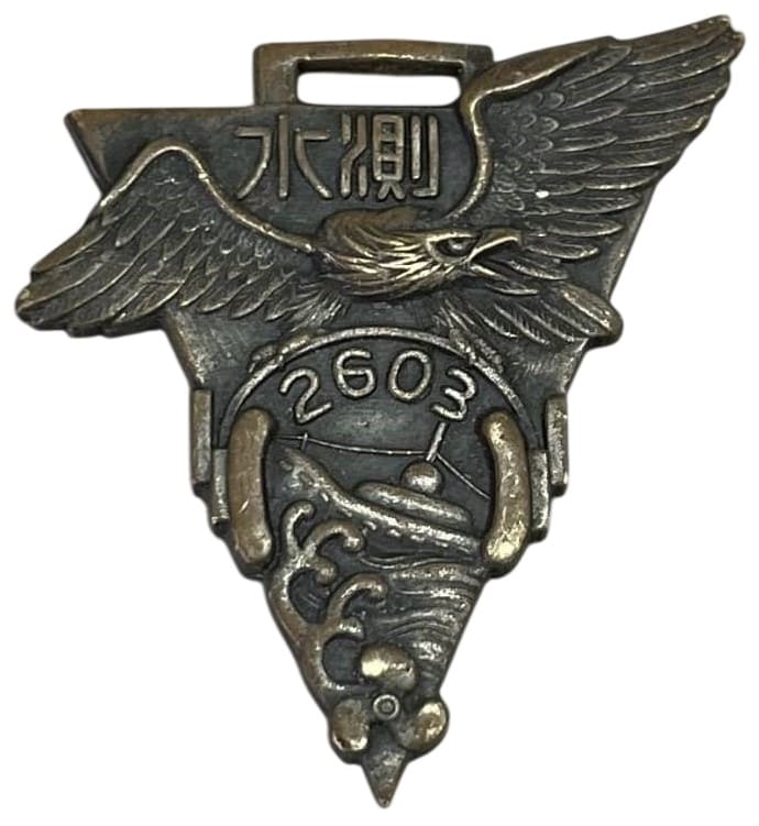 海軍機雷学校 第九期普水測 練習生 卒業記念記章 .jpg