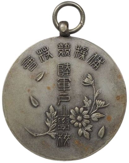 陸軍戸山学校記念章.jpg