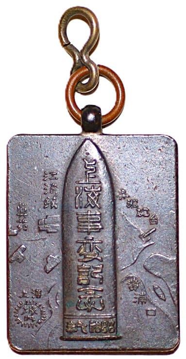 上海事変記念章.jpg