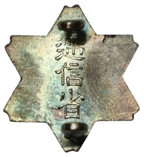 逓信省 皆勤功章.jpg