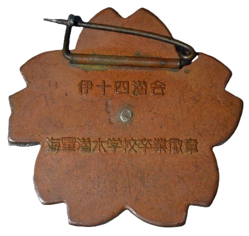 Japanese Submarine I-14 Association Badge/伊十四潜会海軍潜水学校