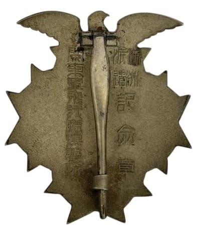 Badges and Watch Fobs of Kwantung Army Flying Corps/関東軍飛行隊
