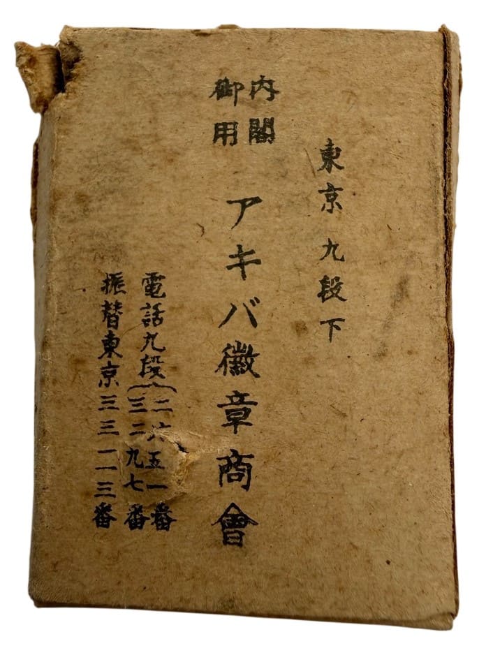 大日本翼賛壮年團々員章..jpg