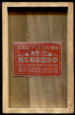 鉄道警備無事故功績徽章.jpg