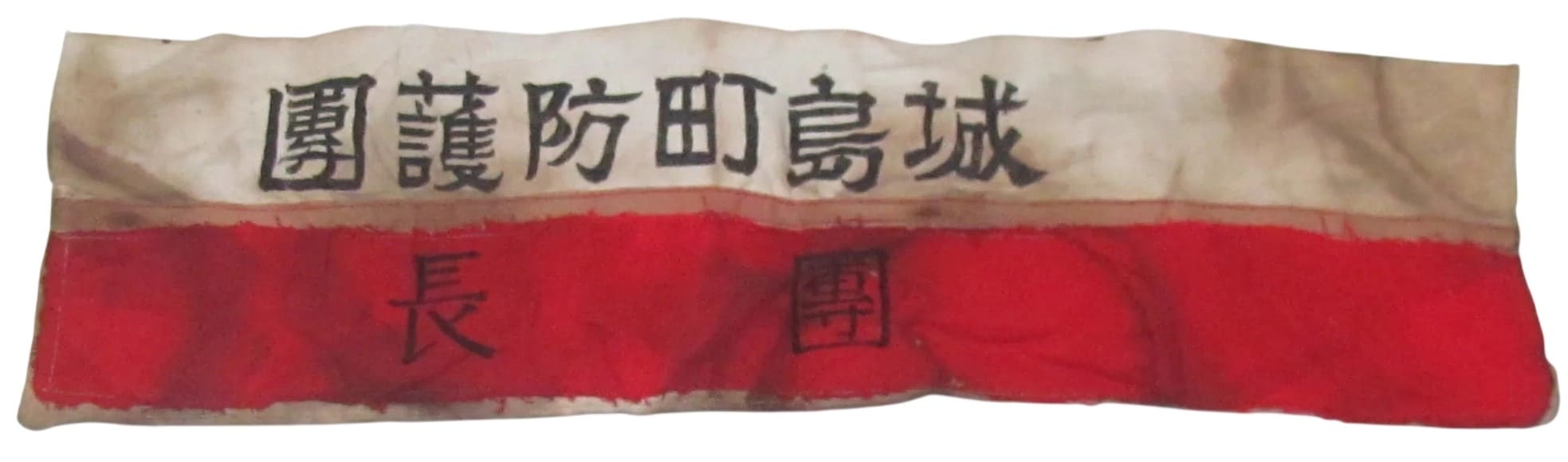 城島町防護團.jpg