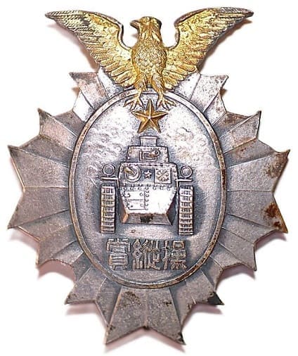 関東軍戰車隊之賞章.jpg